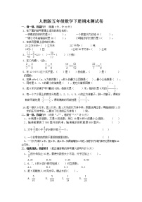 人教版数学五年级下学期期末测试卷5