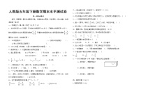 人教版数学五年级下学期期末测试卷4