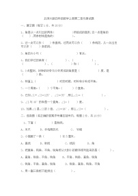 数学四年级上册二 线与角综合与测试习题