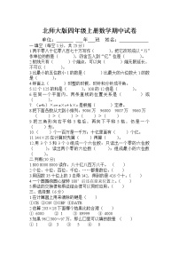 北师大版小学四年级上册数学期中试卷和参考答案 (3)