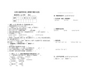 北师大版小学四年级上册数学期中试卷和参考答案 (4)