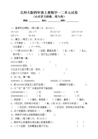 北师大版小学四年级上册数学期中试卷和参考答案 (2)