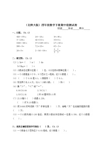 北师大版小学四年级下册数学期中测试题及答案