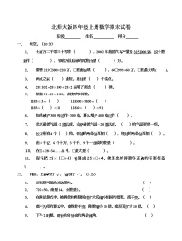 北师大版四年级上册数学期末测试卷