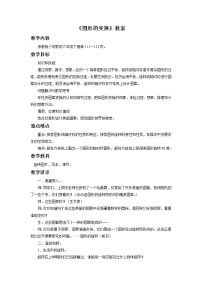 数学六年级下册五 整理与复习33、图形的交换教学设计