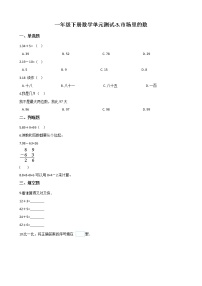 小学数学浙教版一年级下册三 市场里的数综合与测试单元测试一课一练