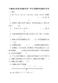 数学六年级下册1 负数单元测试达标测试