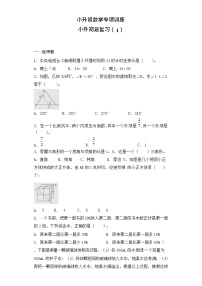 【含详细解析】通用六年级下册小升初数学知识专项训练-总复习（1）