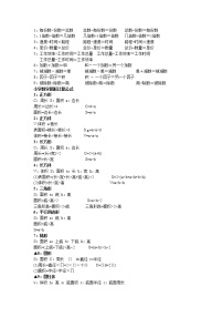 小学四年级数学公式大全