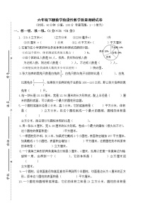 苏教版六年级下册数学3月阶段性质量调研测试卷 （含答案）