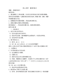 小学数学人教版三年级下册2 除数是一位数的除法整理与复习学案