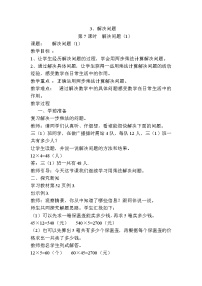 小学数学人教版三年级下册整理与复习导学案