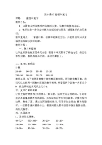 人教版三年级下册整理与复习学案设计