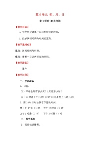 小学数学整理与复习教案