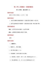 人教版三年级下册整理与复习教案