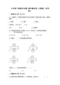 六年级下册数学试题 - 期中测试卷 -人教版（含答案）