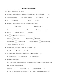 数学四年级下册1 四则运算综合与测试同步训练题