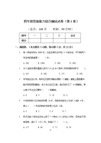 四年级下册数学试题-思维能力综合测试卷（1）  人教版（无答案）