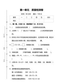 2020-2021学年1 四则运算综合与测试达标测试