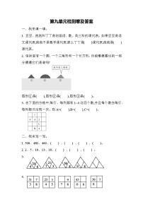 人教版二年级下册9 数学广角——推理单元测试测试题