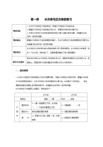 数学3 长方体和正方体综合与测试教学设计