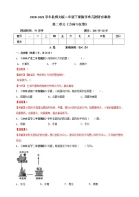 小学数学北师大版二年级下册二 方向与位置综合与测试精练