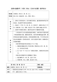 数学二年级下册二 方向与位置综合与测试教学设计