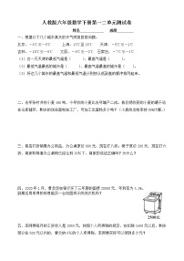 人教版六年级下册2 百分数（二）综合与测试单元测试课后复习题