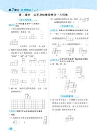 数学四年级下册2 观察物体（二）复习练习题