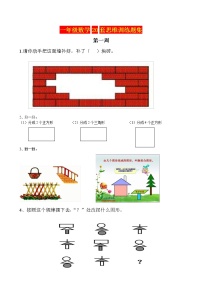 一年级数学20套思维训练题集