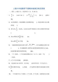 人教六年级数学下册期末检测③卷及答案