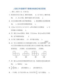 人教五年级数学下册期末检测③卷及答案