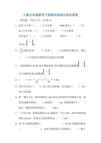 人教五年级数学下册期末检测④卷及答案