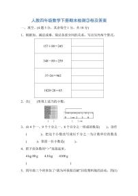 人教四年级数学下册期末检测③卷及答案