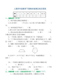 人教四年级数学下册期末检测⑥卷及答案