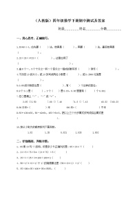 人教新课标数学四年级下学期期中测试卷2（含答案）