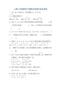 人教二年级数学下册期末检测②卷及答案