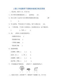 人教二年级数学下册期末检测③卷及答案