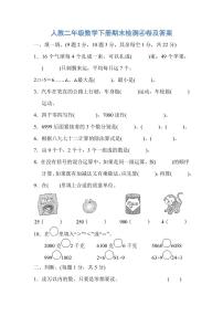 人教二年级数学下册期末检测④卷及答案