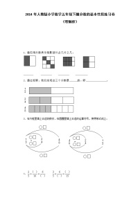 人教版五年级下册分数的基本性质测试题