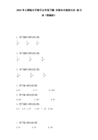 五年级下册分数和小数的互化习题