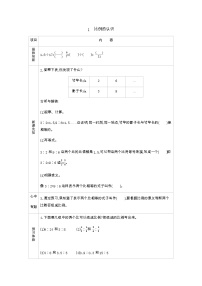 北师大版六年级下册三 图形的运动综合与测试导学案