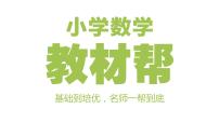 数学二年级下册六 两、三位数的加法和减法图文ppt课件