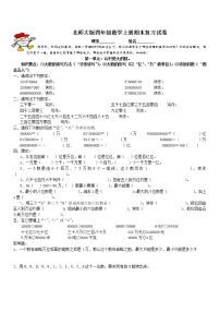 北师大版小学四年级上册第1-8全部单元试卷合集