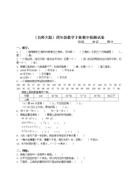 北师大版小学四年级数学下册期中试卷和参考答案