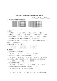 北师大版小学四年级数学下册期中试卷WORD春季