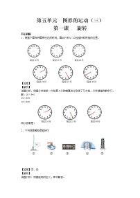 小学数学人教版五年级下册5 图形的运动（三）习题