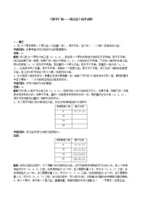 数学人教版8 数学广角-----找次品练习