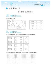 小学二 认识图形（二）练习题