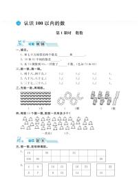 苏教版一年级下册三 认识100以内的数同步练习题